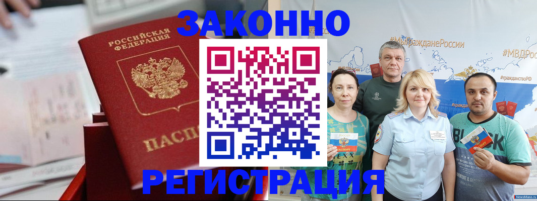 прописка в Собинке