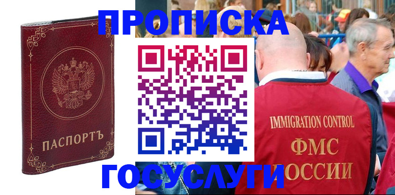 временная регистрация в квартире в Собинке